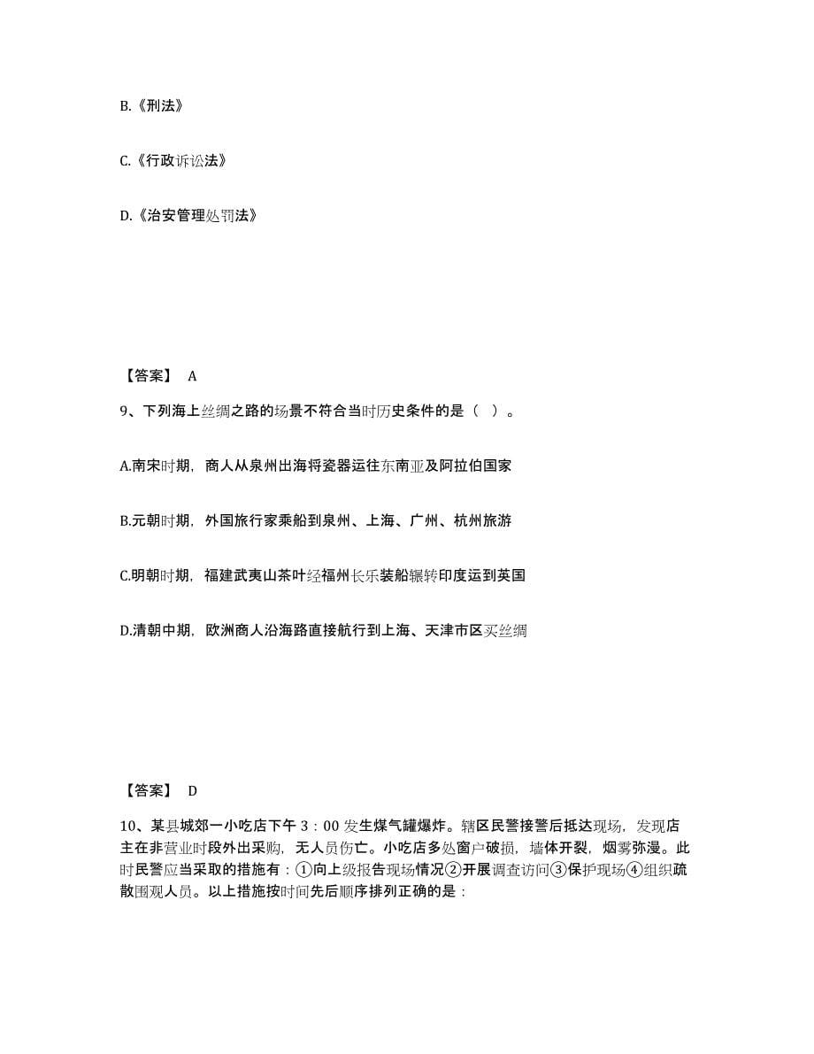 备考2025湖南省张家界市永定区公安警务辅助人员招聘高分通关题库A4可打印版_第5页