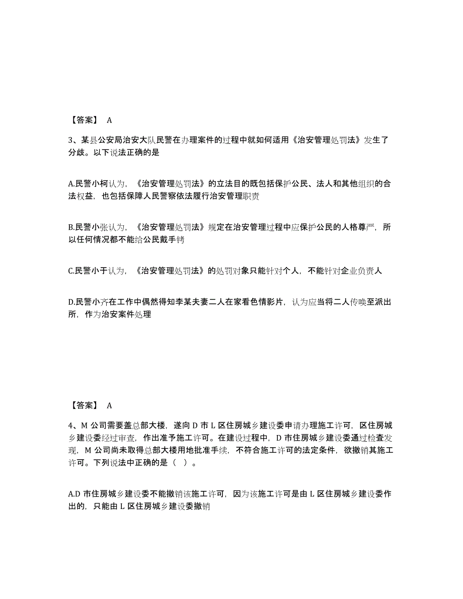 备考2025浙江省温州市泰顺县公安警务辅助人员招聘考前冲刺试卷B卷含答案_第2页