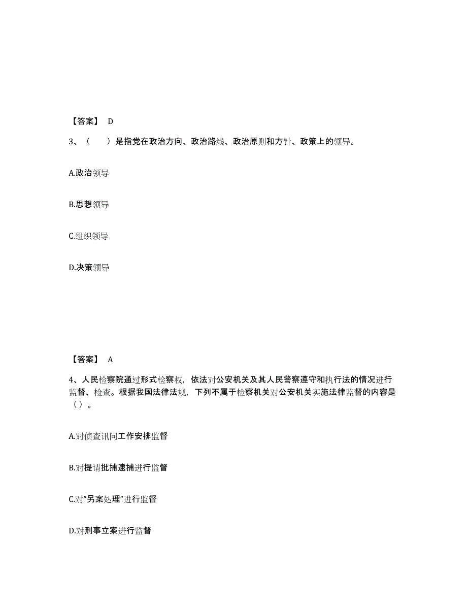 备考2025浙江省杭州市西湖区公安警务辅助人员招聘自测模拟预测题库_第2页