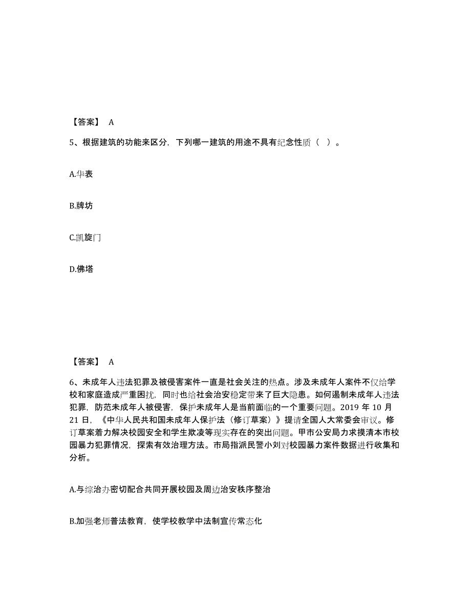 备考2025浙江省杭州市西湖区公安警务辅助人员招聘自测模拟预测题库_第3页