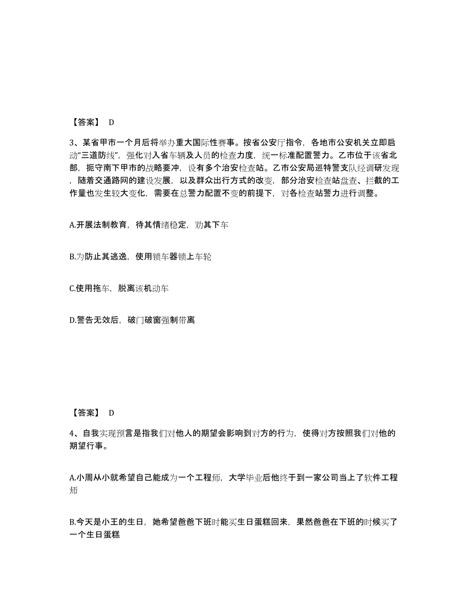 备考2025浙江省金华市兰溪市公安警务辅助人员招聘过关检测试卷B卷附答案_第2页