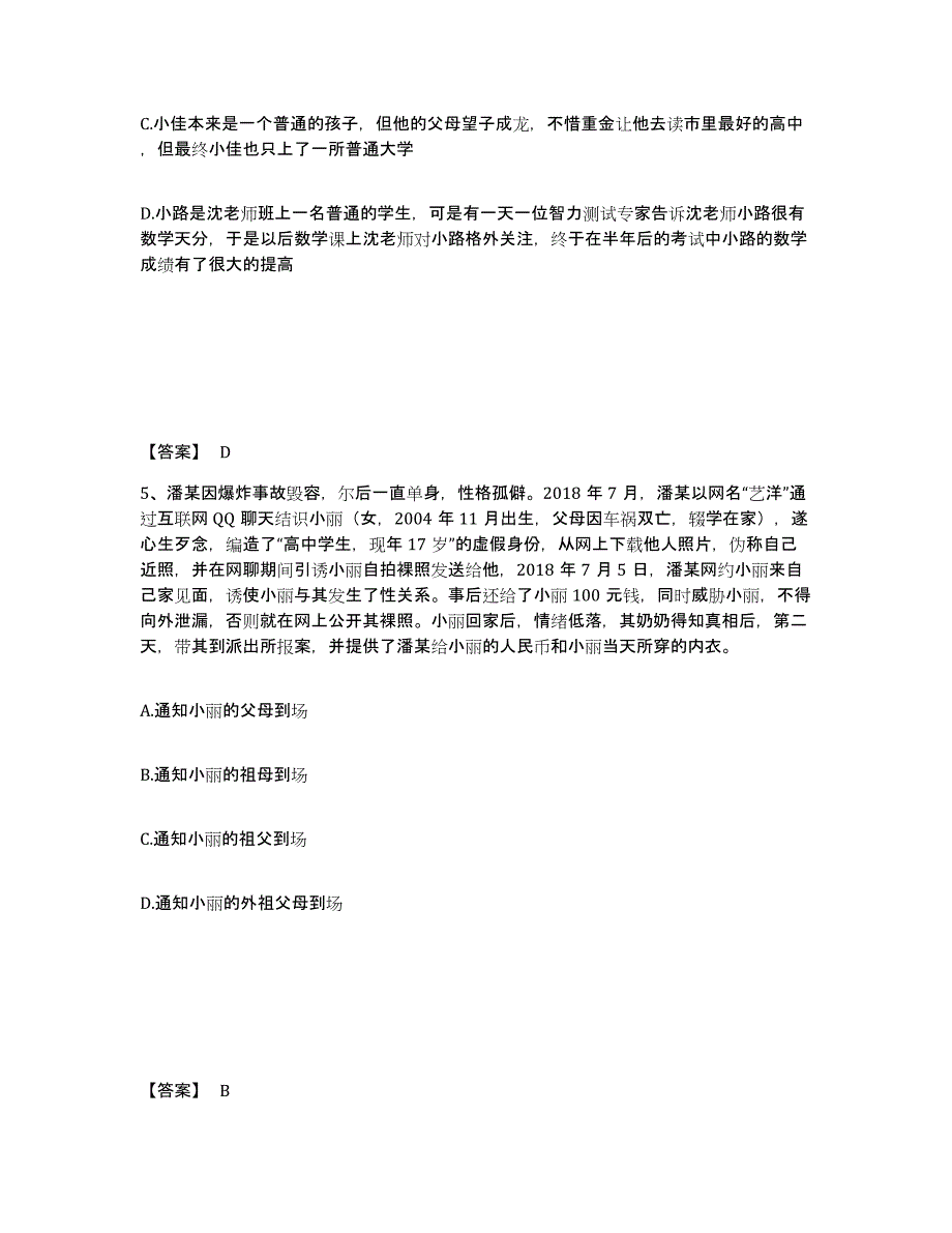 备考2025浙江省金华市兰溪市公安警务辅助人员招聘过关检测试卷B卷附答案_第3页