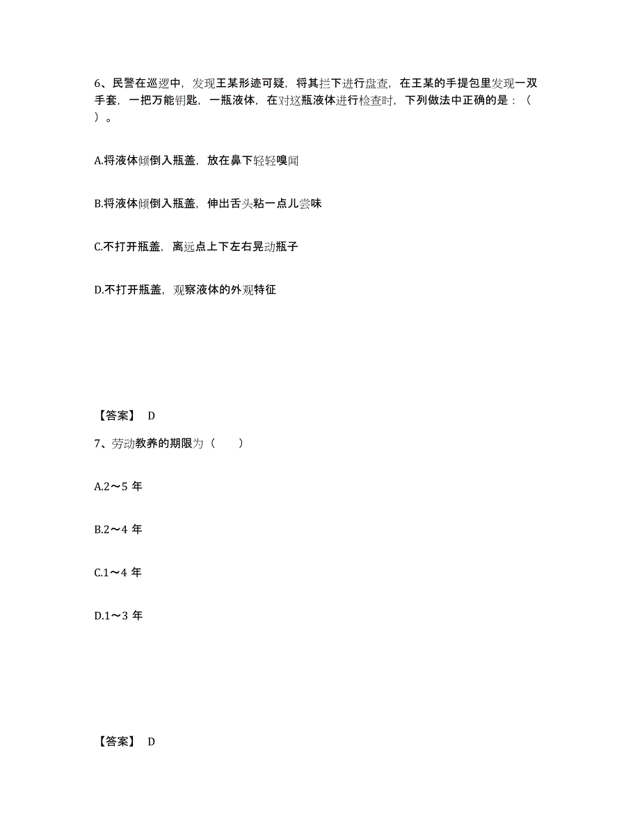 备考2025浙江省金华市兰溪市公安警务辅助人员招聘过关检测试卷B卷附答案_第4页