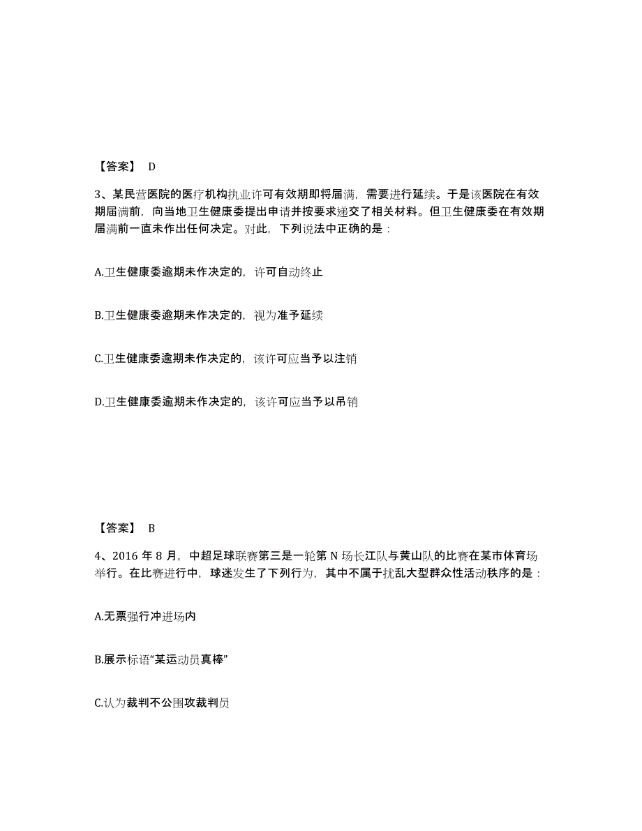 备考2025湖南省湘潭市雨湖区公安警务辅助人员招聘能力提升试卷A卷附答案_第2页