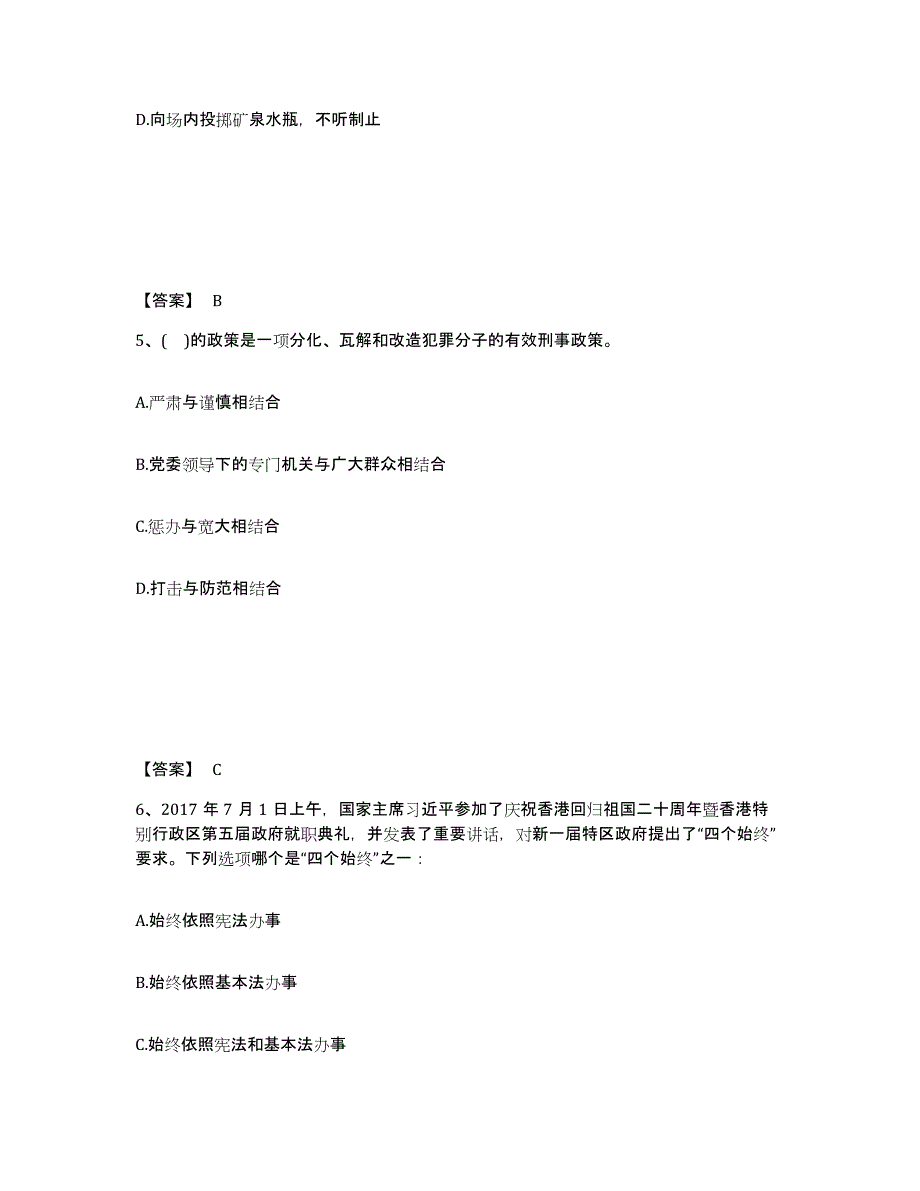 备考2025湖南省湘潭市雨湖区公安警务辅助人员招聘能力提升试卷A卷附答案_第3页