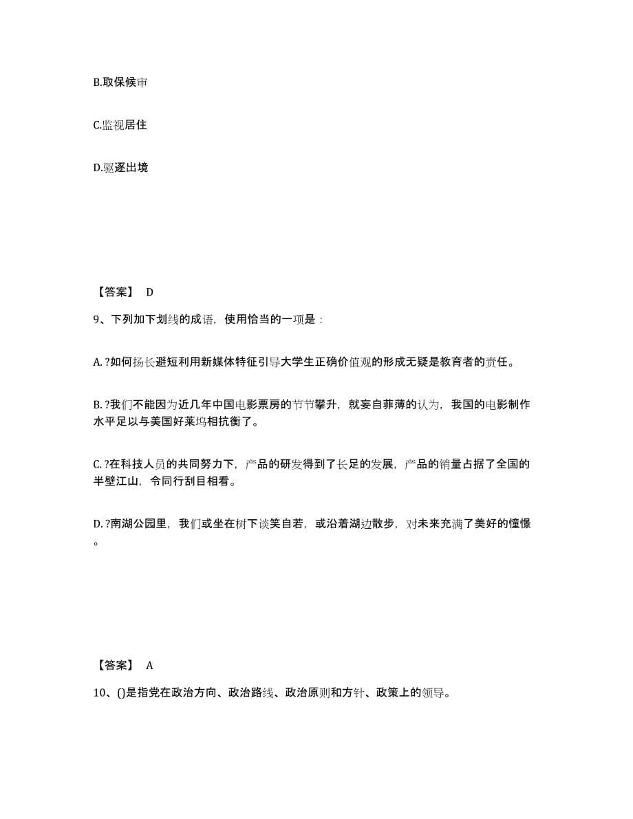 备考2025湖南省永州市道县公安警务辅助人员招聘模拟考试试卷B卷含答案_第5页