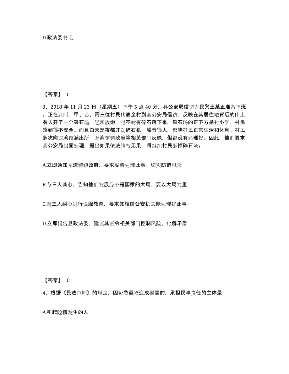 备考2025浙江省杭州市桐庐县公安警务辅助人员招聘题库检测试卷B卷附答案_第2页