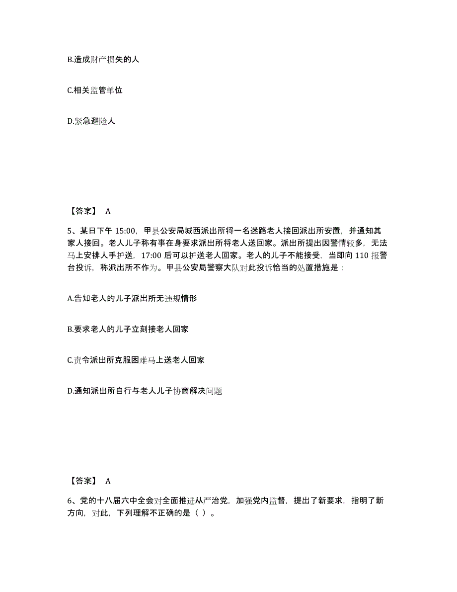 备考2025浙江省杭州市桐庐县公安警务辅助人员招聘题库检测试卷B卷附答案_第3页