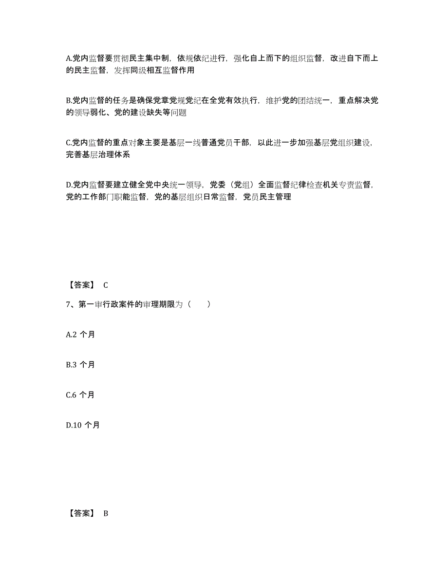 备考2025浙江省杭州市桐庐县公安警务辅助人员招聘题库检测试卷B卷附答案_第4页