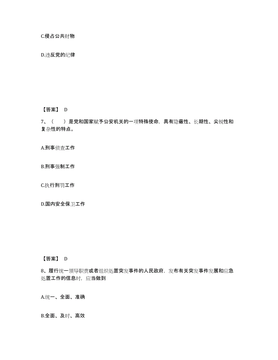 备考2025湖北省宜昌市枝江市公安警务辅助人员招聘过关检测试卷B卷附答案_第4页