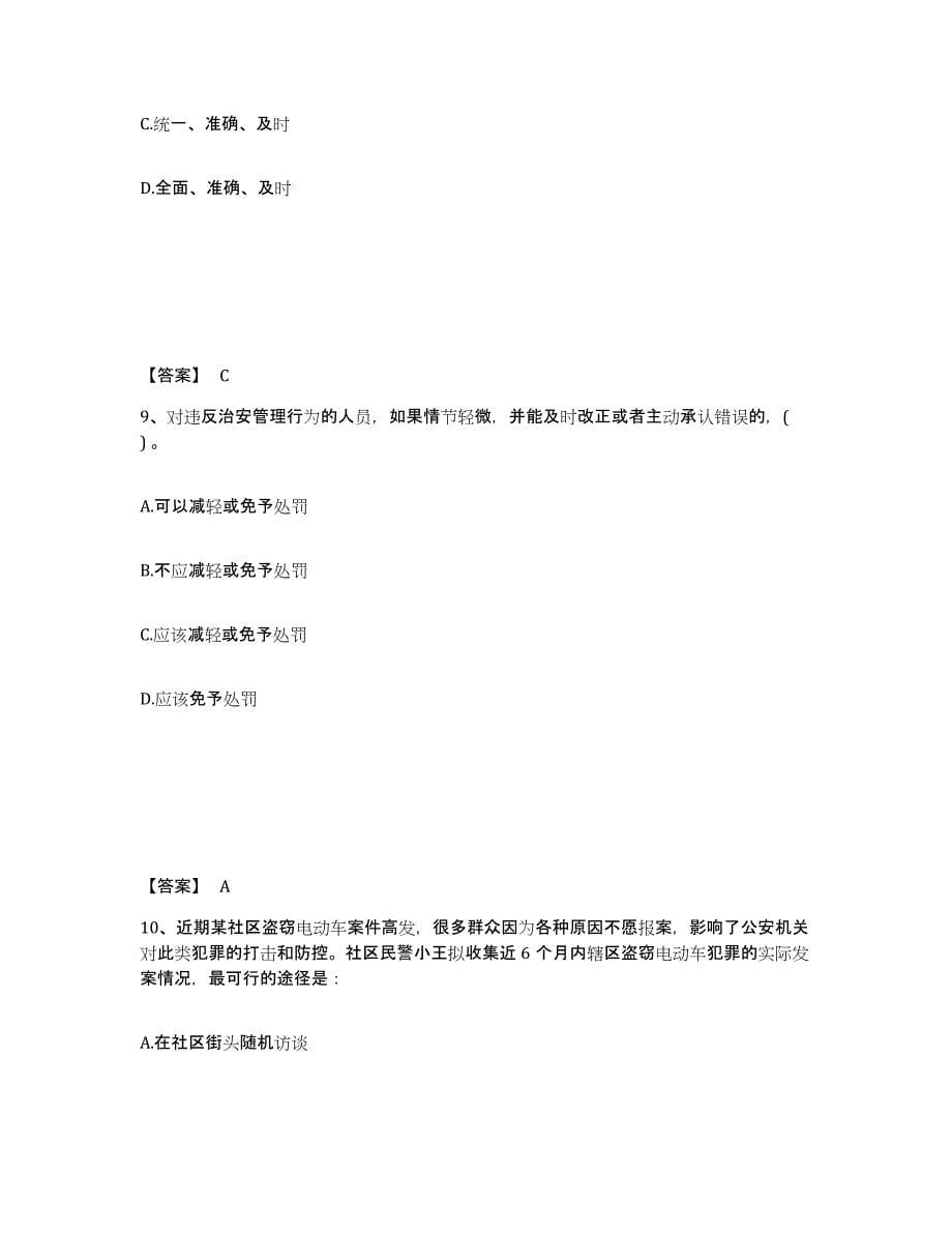 备考2025湖北省宜昌市枝江市公安警务辅助人员招聘过关检测试卷B卷附答案_第5页