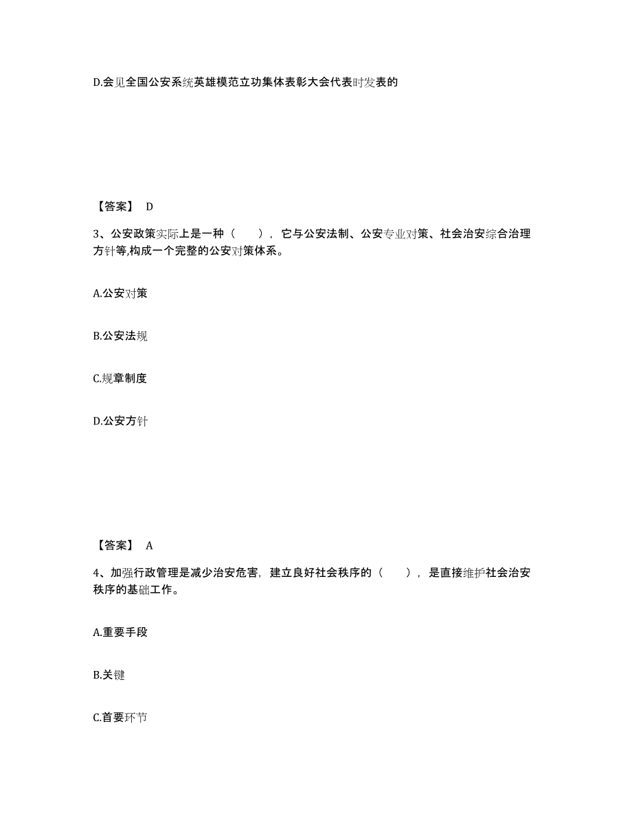 备考2025浙江省湖州市公安警务辅助人员招聘通关试题库(有答案)_第2页