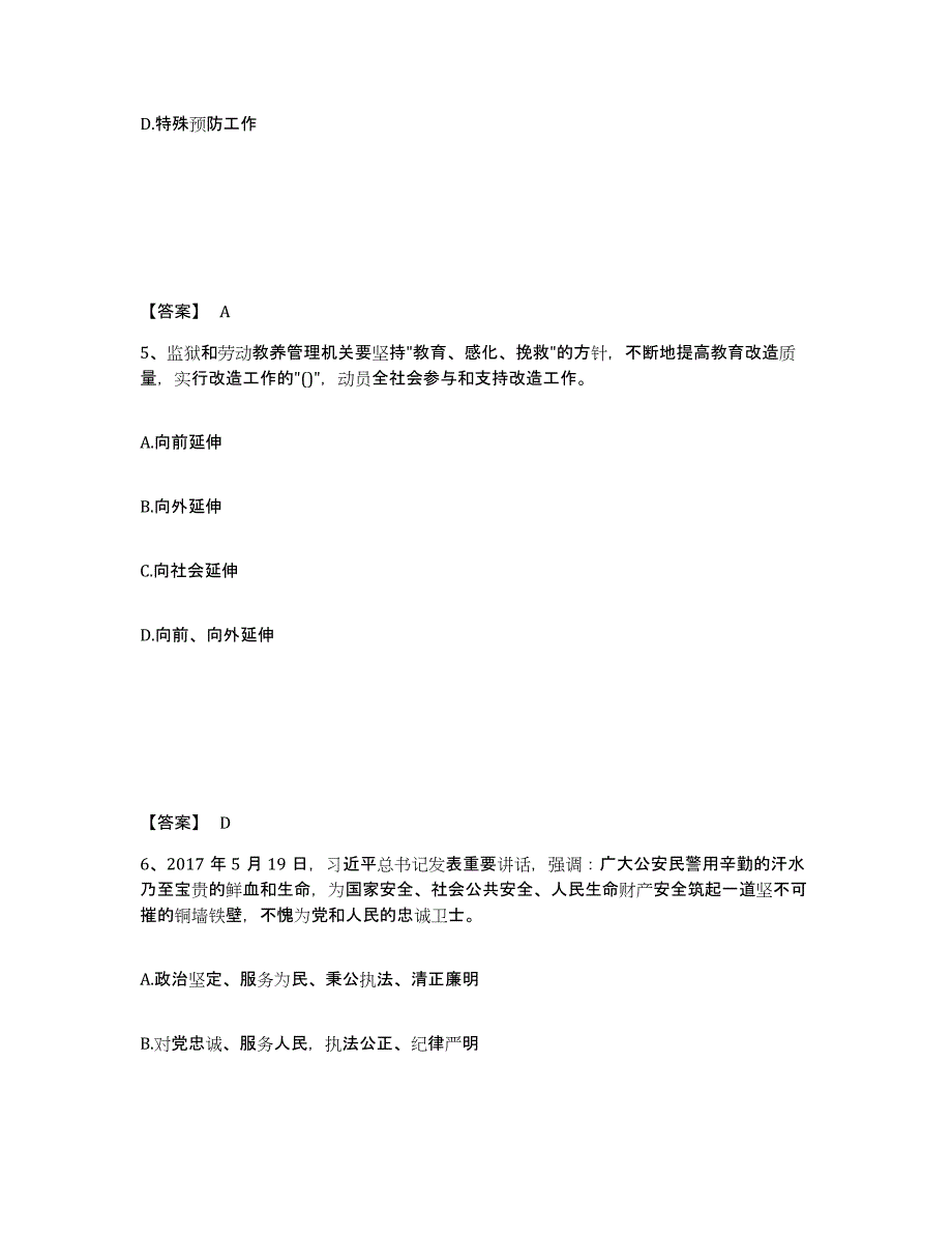 备考2025浙江省湖州市公安警务辅助人员招聘通关试题库(有答案)_第3页