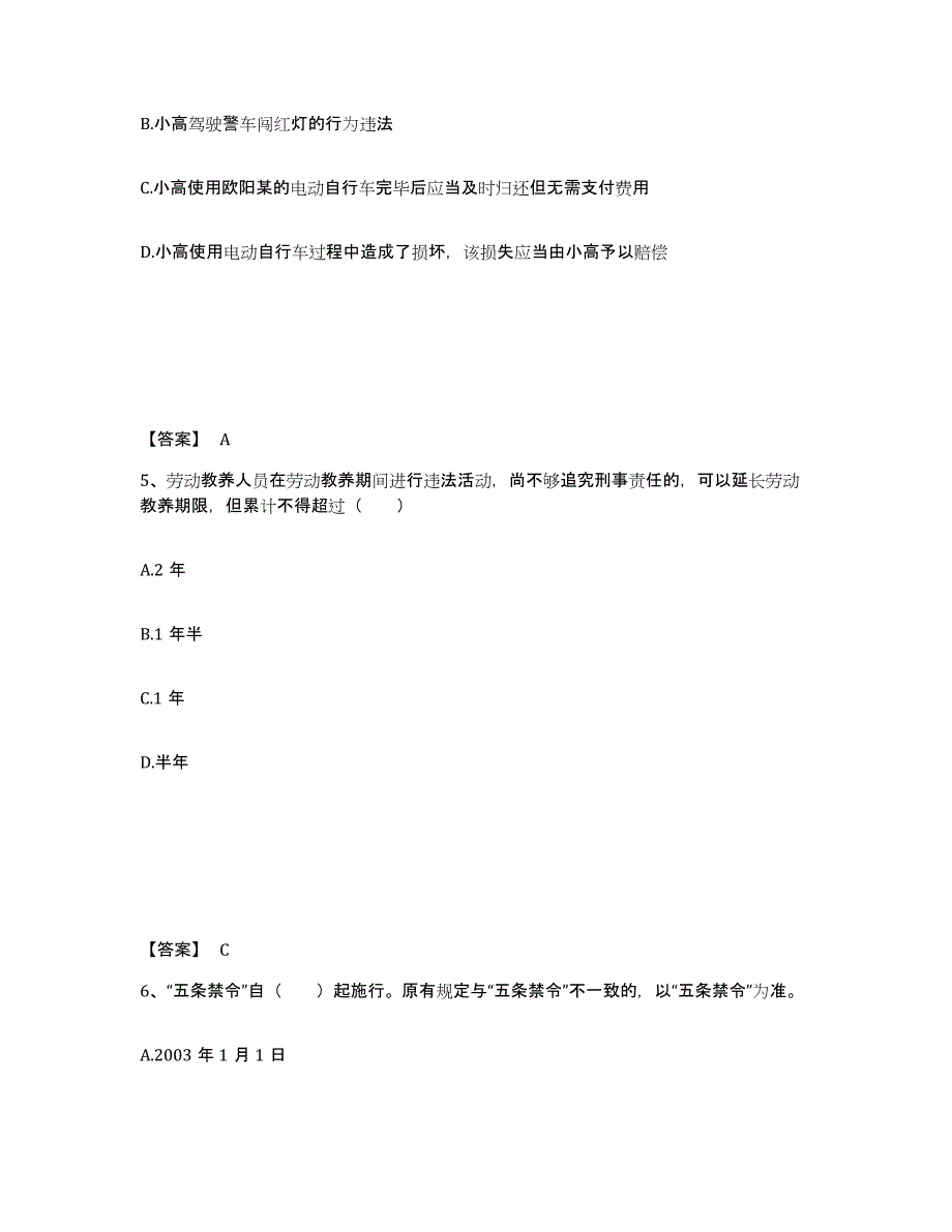 备考2025辽宁省沈阳市康平县公安警务辅助人员招聘考前冲刺试卷B卷含答案_第3页