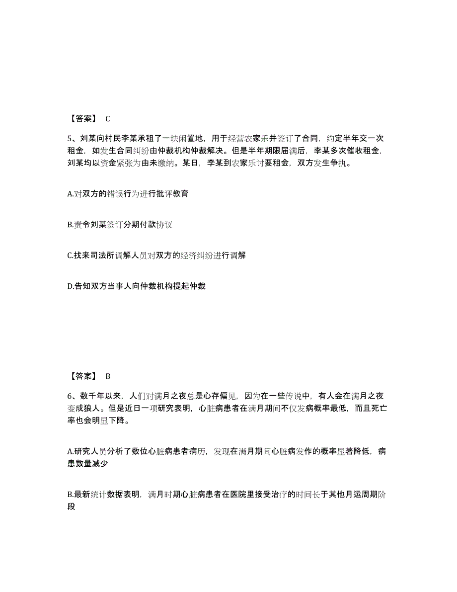 备考2025湖南省衡阳市南岳区公安警务辅助人员招聘模拟试题（含答案）_第3页