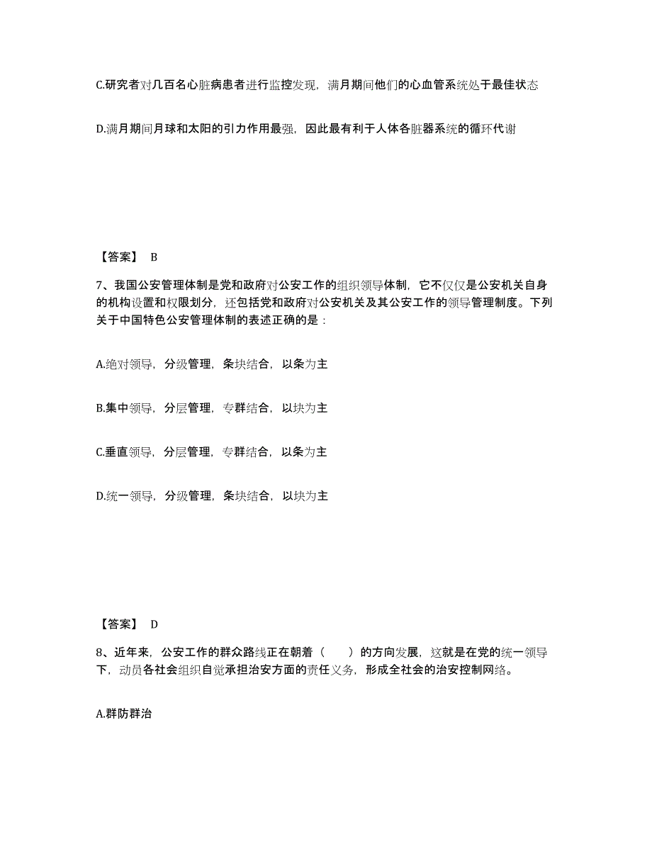 备考2025湖南省衡阳市南岳区公安警务辅助人员招聘模拟试题（含答案）_第4页