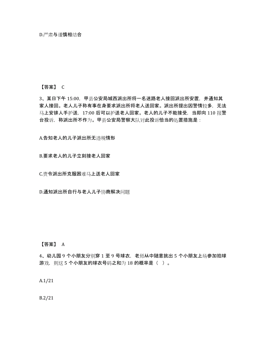 备考2025辽宁省公安警务辅助人员招聘自我检测试卷B卷附答案_第2页