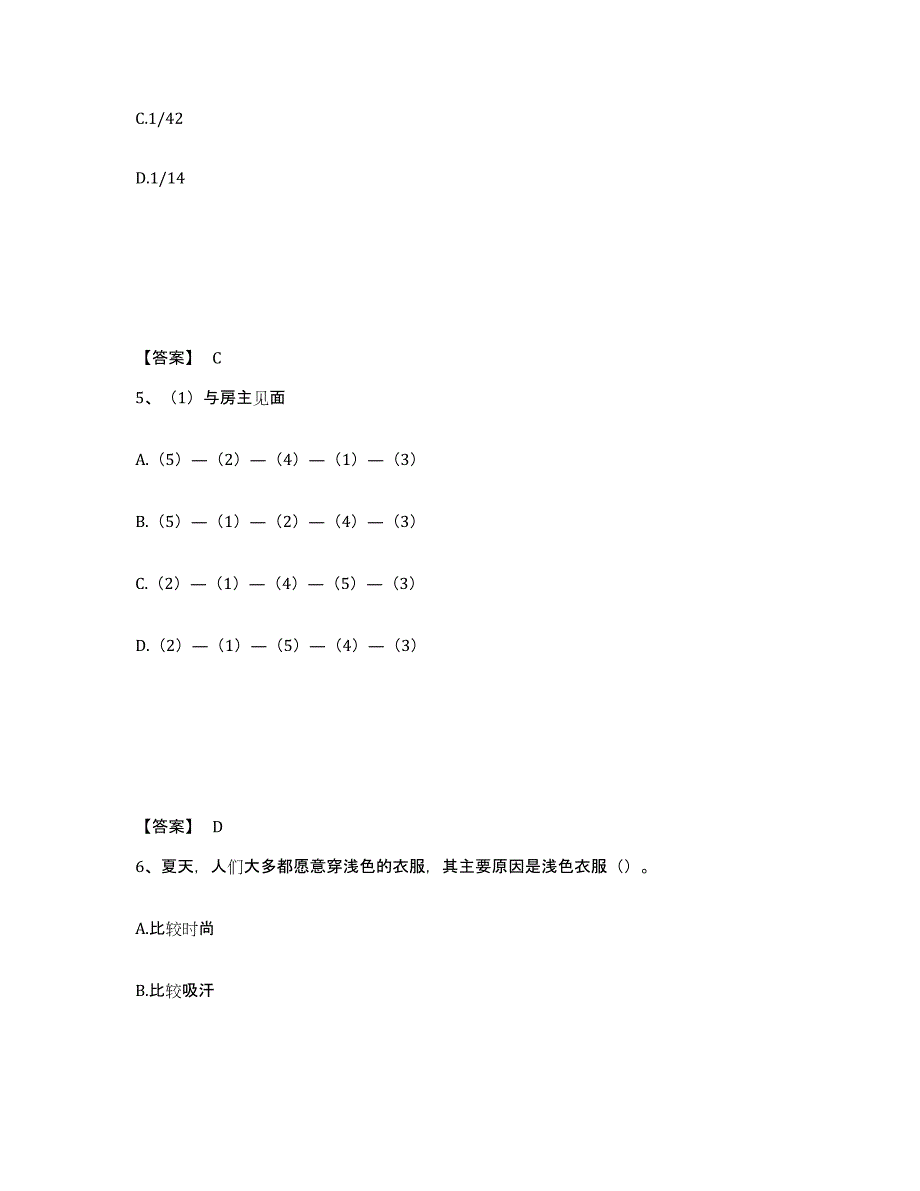 备考2025辽宁省公安警务辅助人员招聘自我检测试卷B卷附答案_第3页