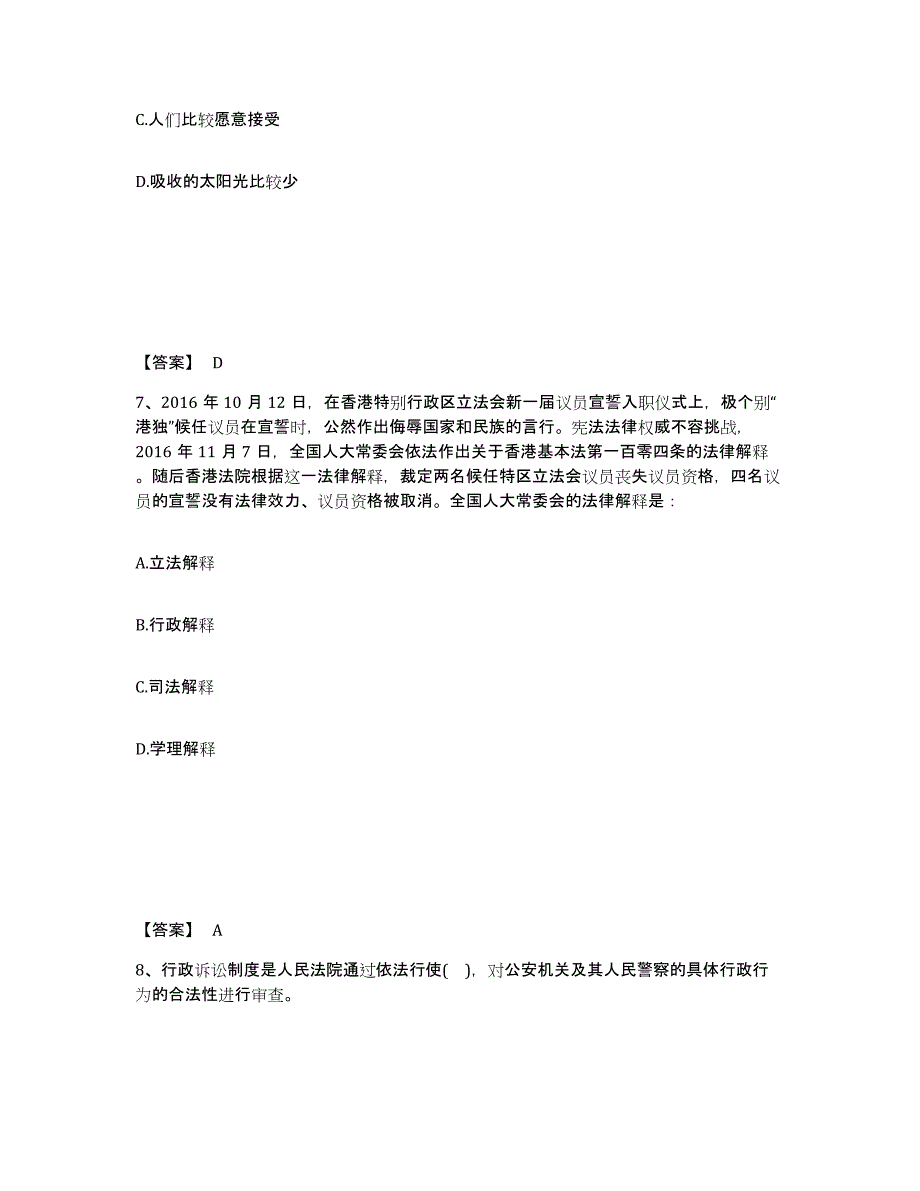 备考2025辽宁省公安警务辅助人员招聘自我检测试卷B卷附答案_第4页