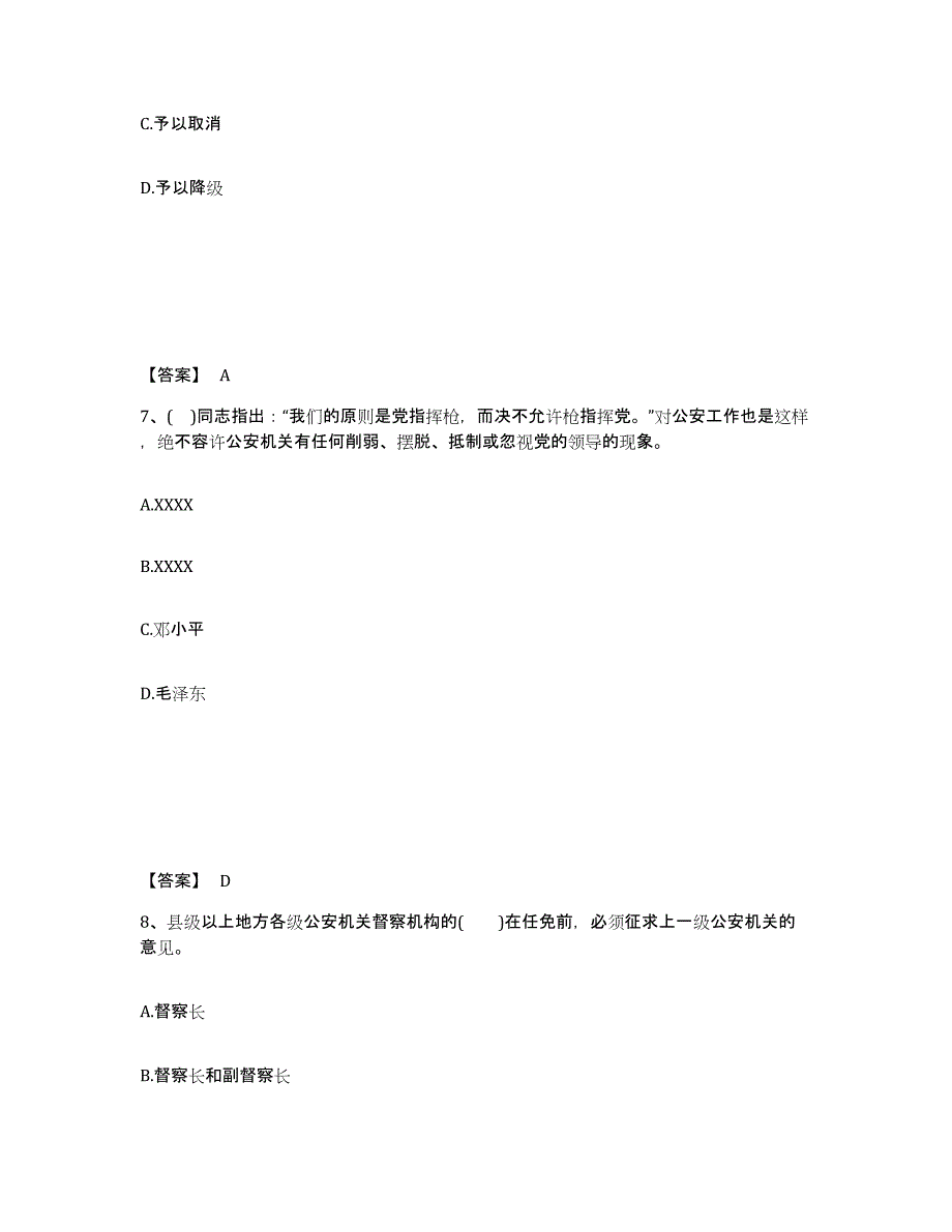 备考2025辽宁省抚顺市新抚区公安警务辅助人员招聘高分通关题库A4可打印版_第4页