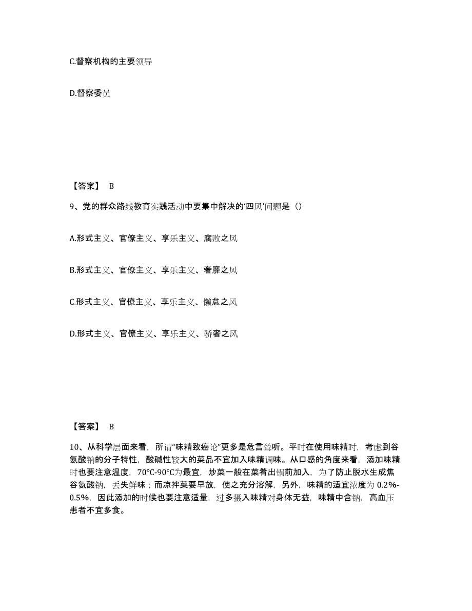 备考2025辽宁省抚顺市新抚区公安警务辅助人员招聘高分通关题库A4可打印版_第5页