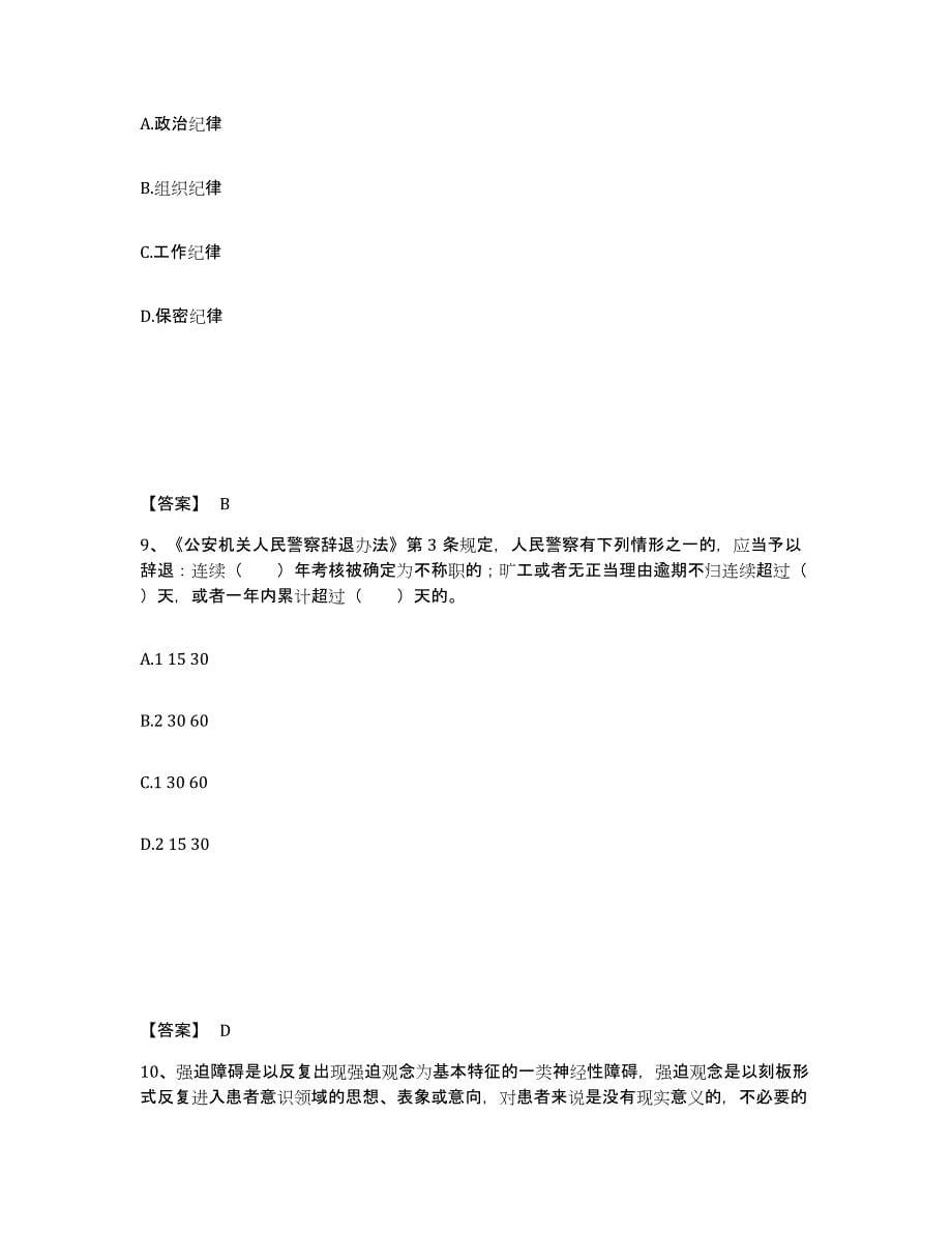 备考2025浙江省温州市公安警务辅助人员招聘模拟预测参考题库及答案_第5页