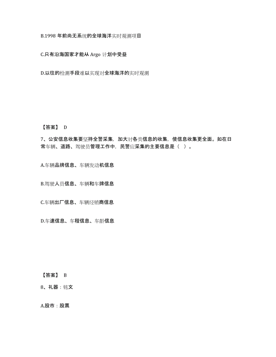 备考2025河南省安阳市龙安区公安警务辅助人员招聘过关检测试卷B卷附答案_第4页