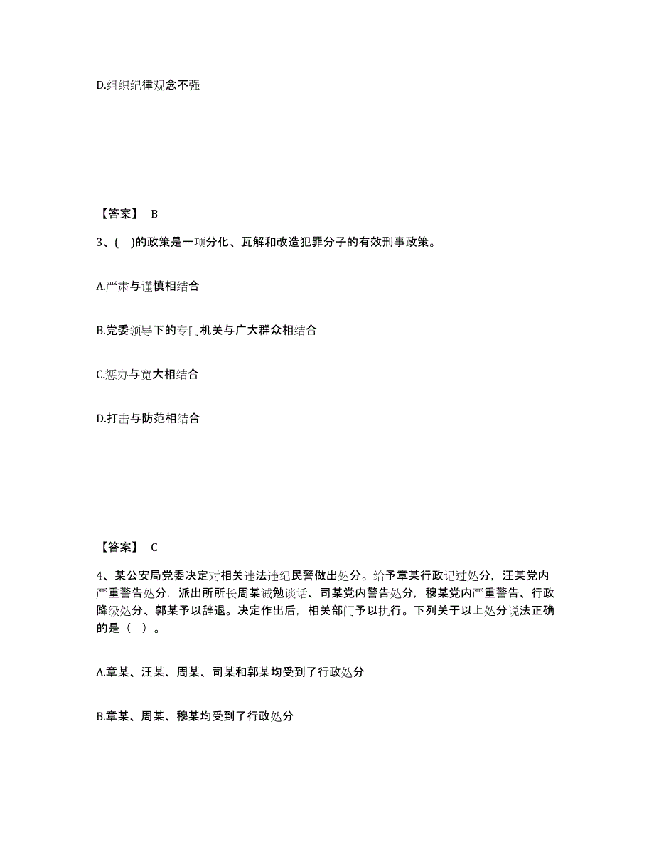 备考2025河北省邢台市邢台县公安警务辅助人员招聘自我检测试卷B卷附答案_第2页