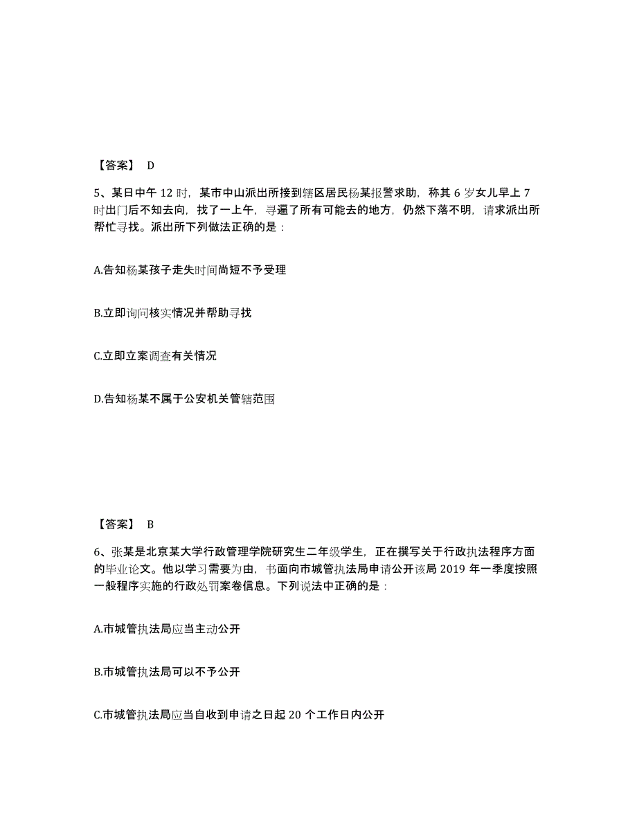 备考2025浙江省丽水市松阳县公安警务辅助人员招聘过关检测试卷B卷附答案_第3页