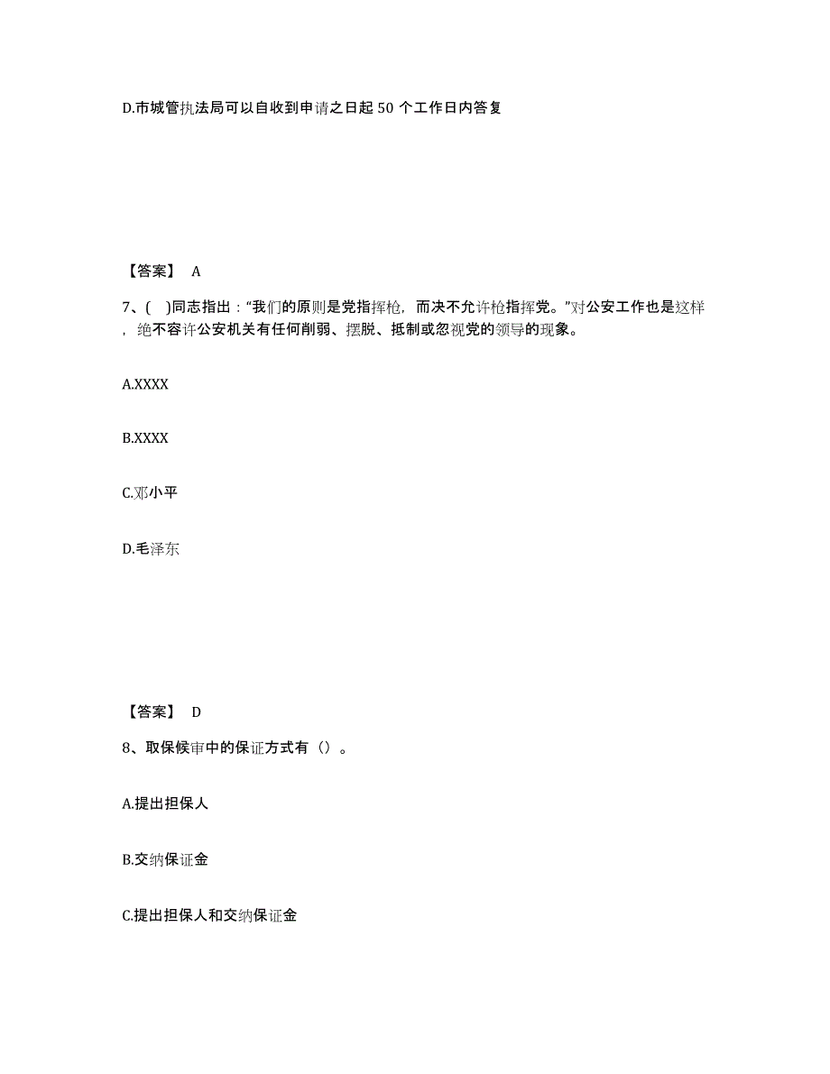 备考2025浙江省丽水市松阳县公安警务辅助人员招聘过关检测试卷B卷附答案_第4页