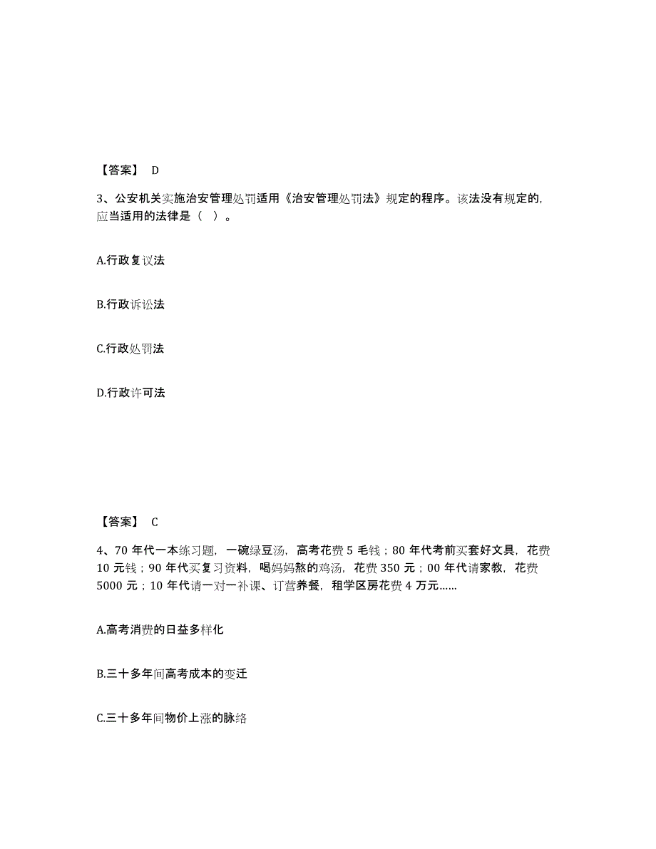 备考2025福建省三明市大田县公安警务辅助人员招聘全真模拟考试试卷A卷含答案_第2页