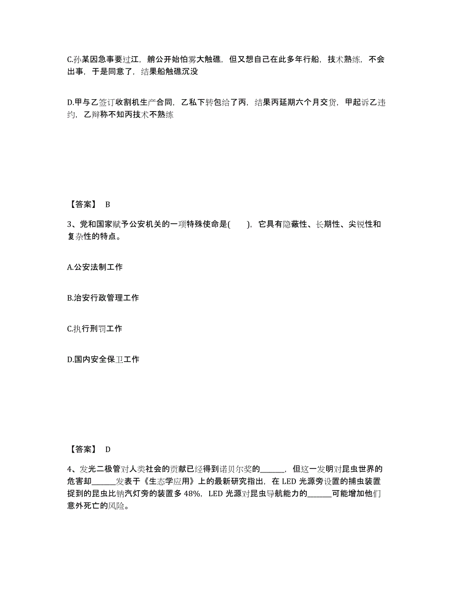 备考2025河北省邯郸市峰峰矿区公安警务辅助人员招聘综合练习试卷B卷附答案_第2页