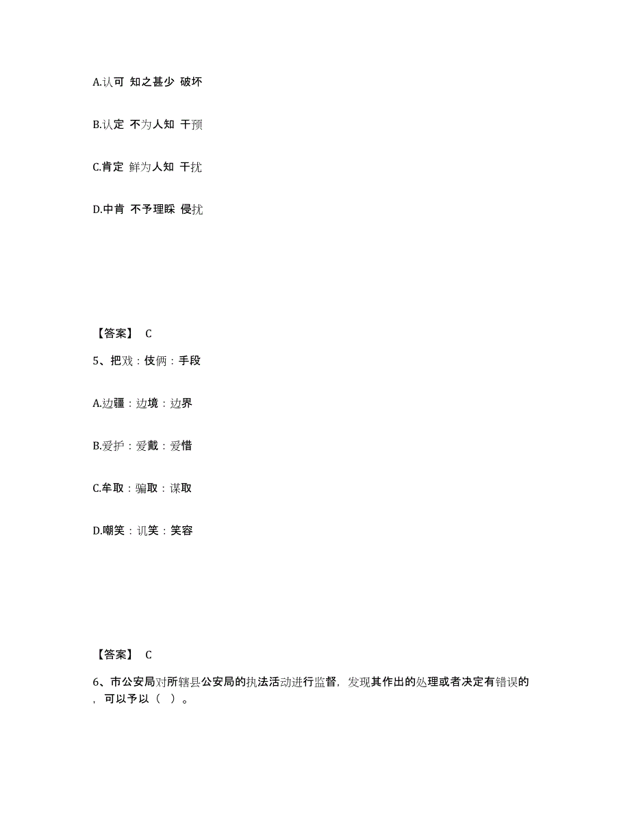 备考2025河北省邯郸市峰峰矿区公安警务辅助人员招聘综合练习试卷B卷附答案_第3页