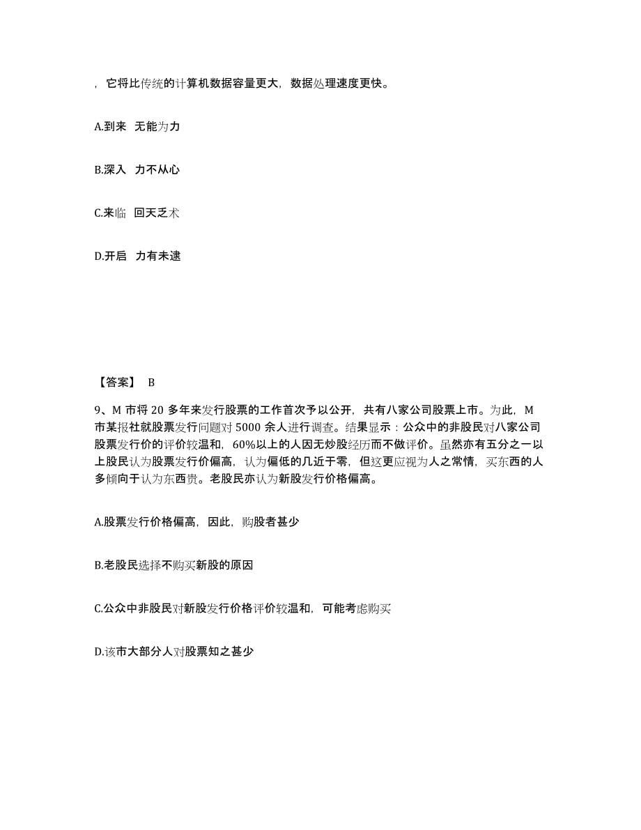 备考2025河北省邯郸市峰峰矿区公安警务辅助人员招聘综合练习试卷B卷附答案_第5页