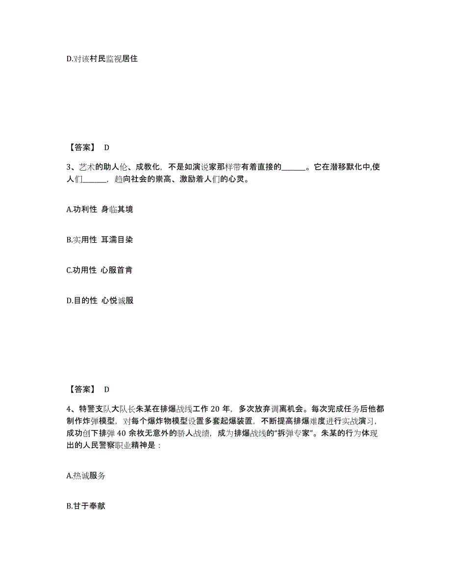 备考2025辽宁省本溪市桓仁满族自治县公安警务辅助人员招聘模拟预测参考题库及答案_第2页