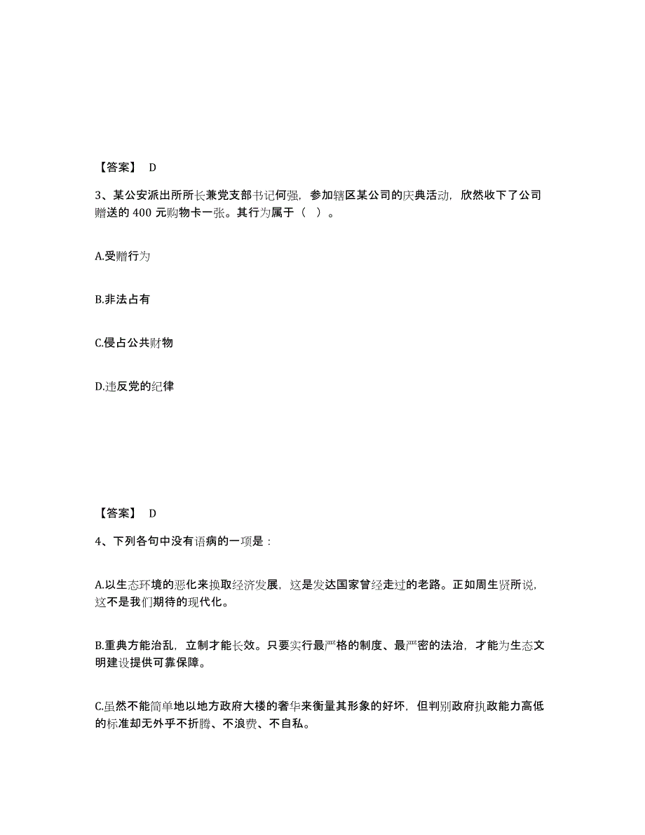 备考2025湖南省衡阳市常宁市公安警务辅助人员招聘题库练习试卷B卷附答案_第2页