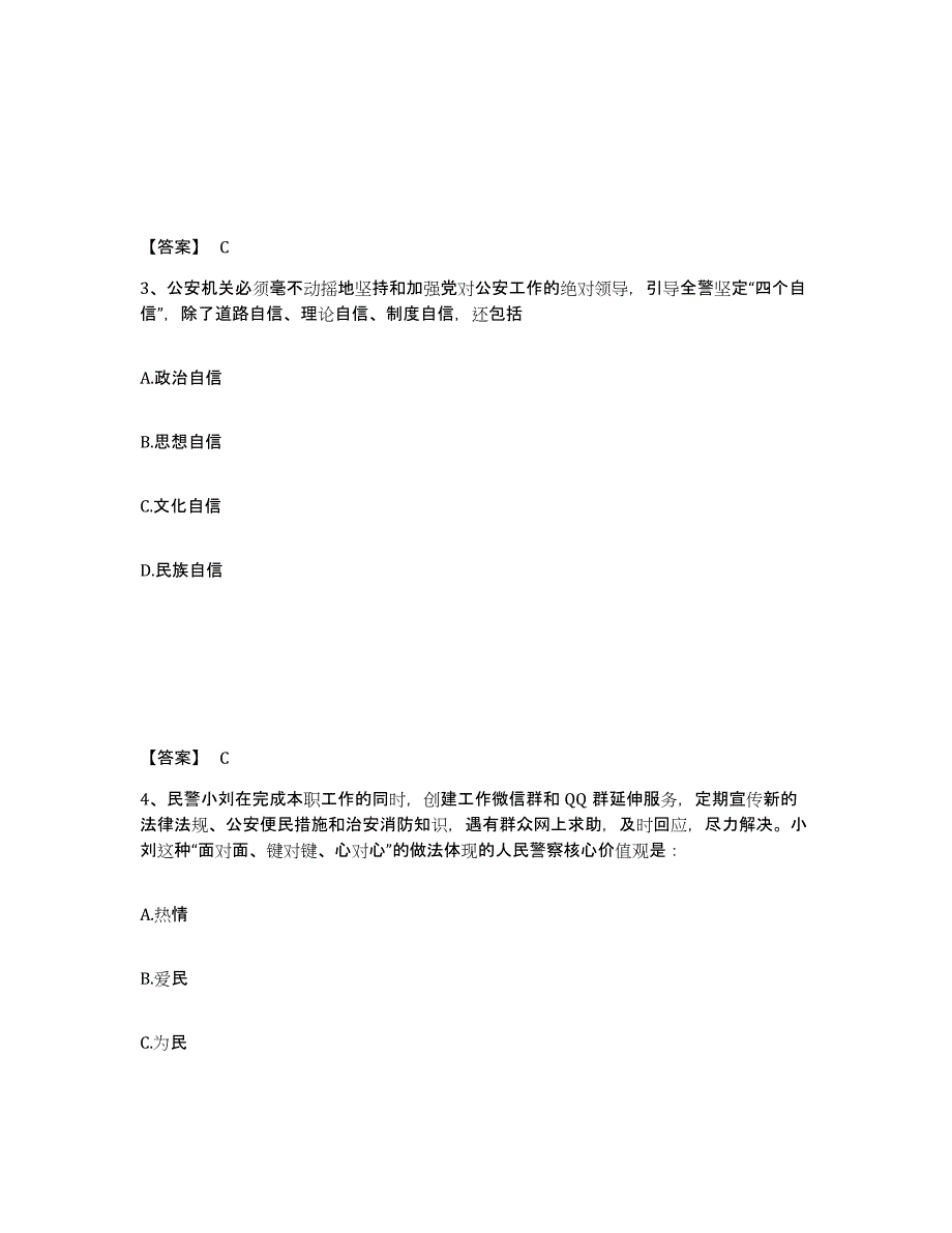 备考2025浙江省台州市路桥区公安警务辅助人员招聘押题练习试题B卷含答案_第2页