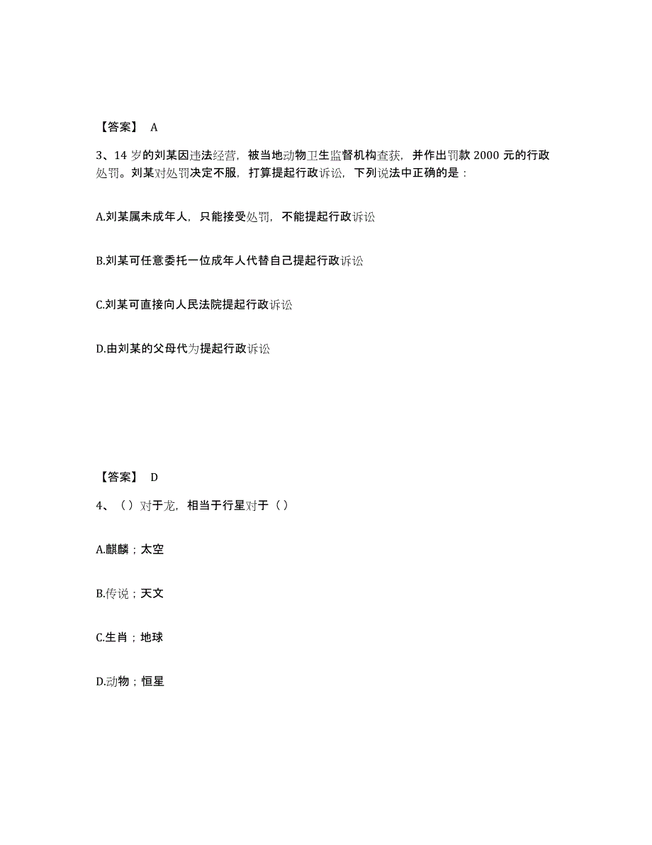 备考2025河南省安阳市龙安区公安警务辅助人员招聘模拟考核试卷含答案_第2页