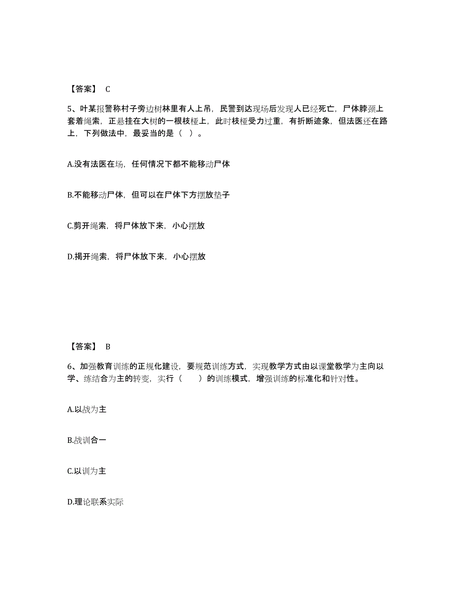 备考2025河南省安阳市龙安区公安警务辅助人员招聘模拟考核试卷含答案_第3页