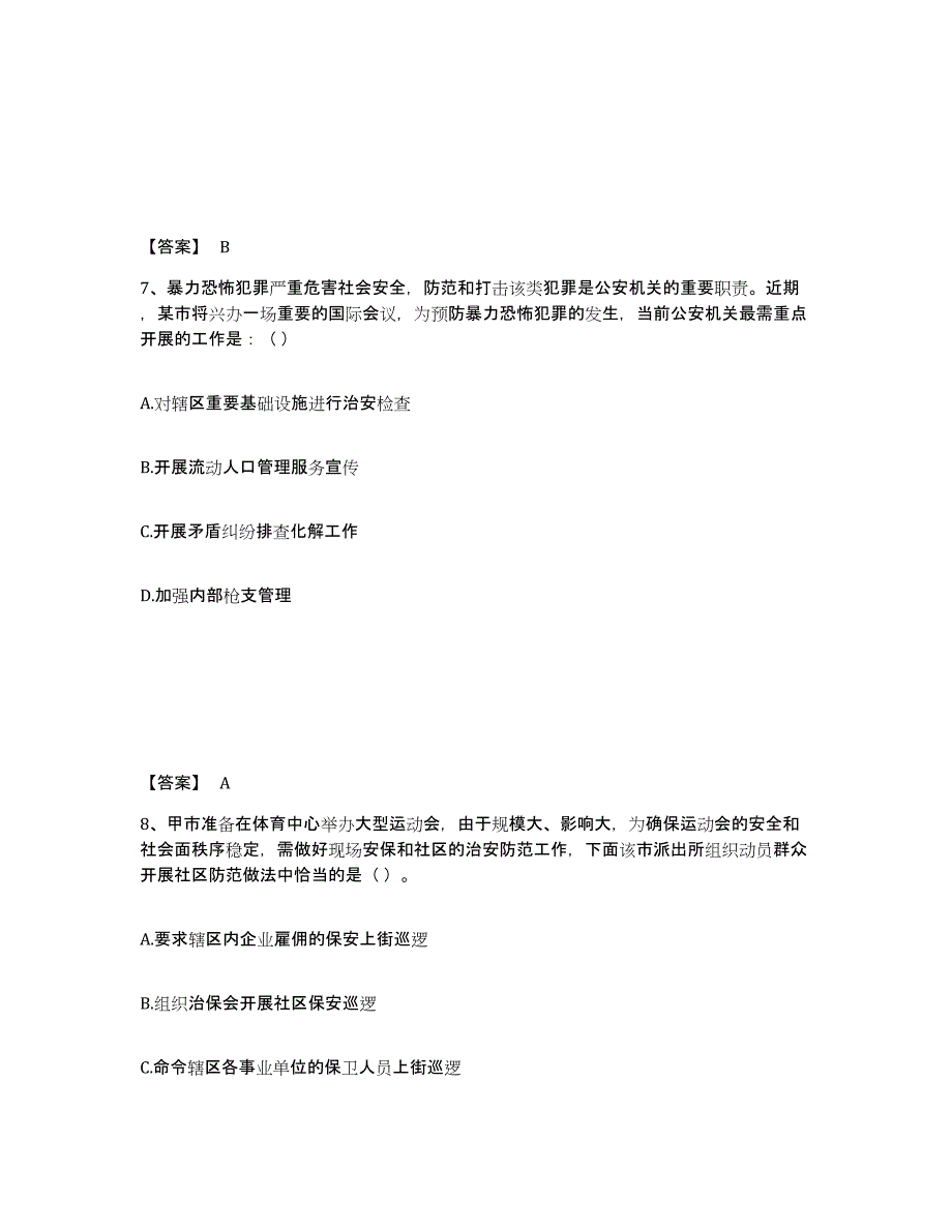 备考2025河南省安阳市龙安区公安警务辅助人员招聘模拟考核试卷含答案_第4页