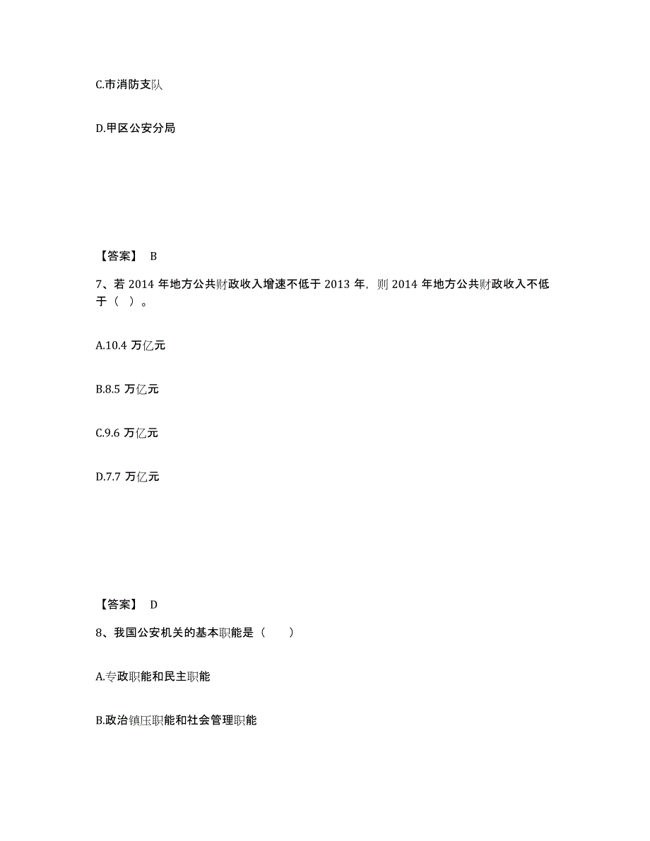 备考2025湖南省永州市新田县公安警务辅助人员招聘题库与答案_第4页