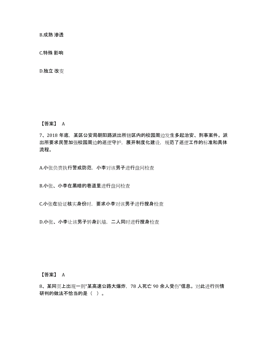 备考2025辽宁省本溪市南芬区公安警务辅助人员招聘高分通关题库A4可打印版_第4页