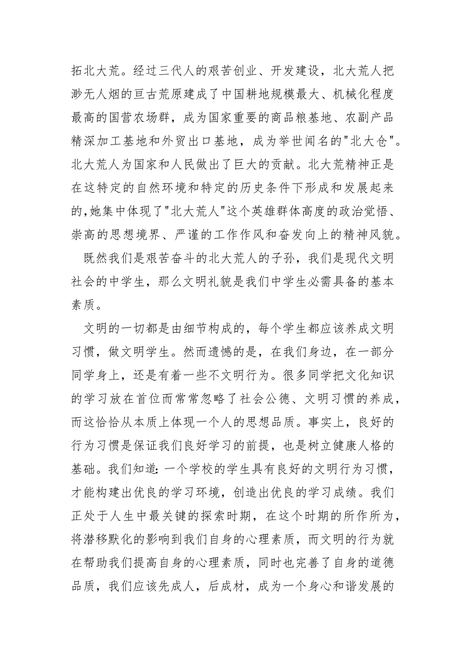 遵纪守法学生演讲稿模板_第3页