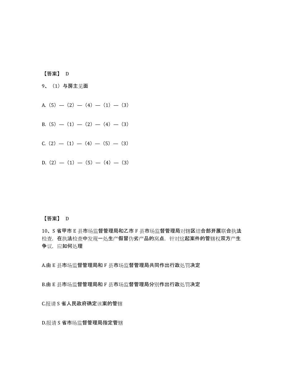 备考2025福建省泉州市永春县公安警务辅助人员招聘典型题汇编及答案_第5页