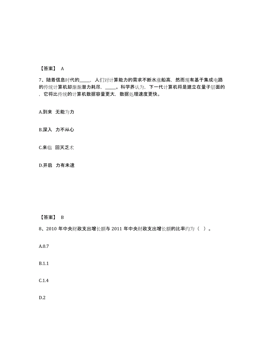 备考2025浙江省台州市仙居县公安警务辅助人员招聘题库检测试卷A卷附答案_第4页