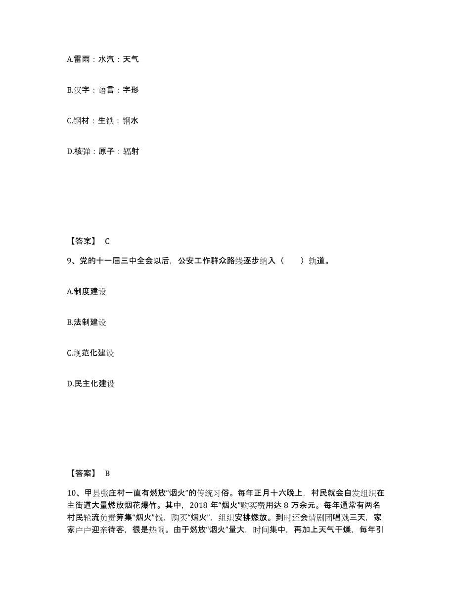 备考2025湖南省常德市公安警务辅助人员招聘自我检测试卷B卷附答案_第5页