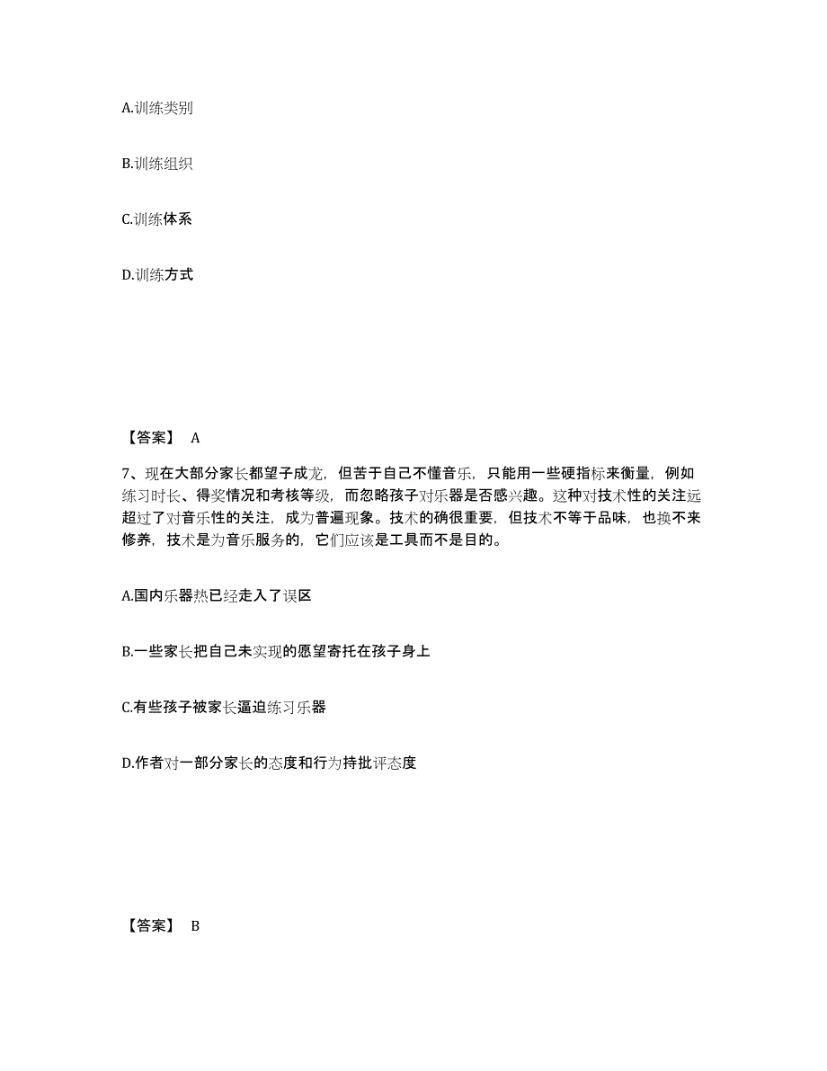 备考2025河北省秦皇岛市昌黎县公安警务辅助人员招聘模拟考试试卷A卷含答案_第4页