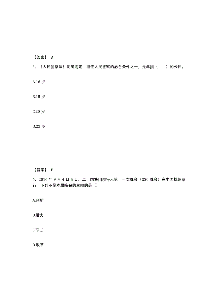 备考2025湖南省湘西土家族苗族自治州吉首市公安警务辅助人员招聘题库附答案（基础题）_第2页