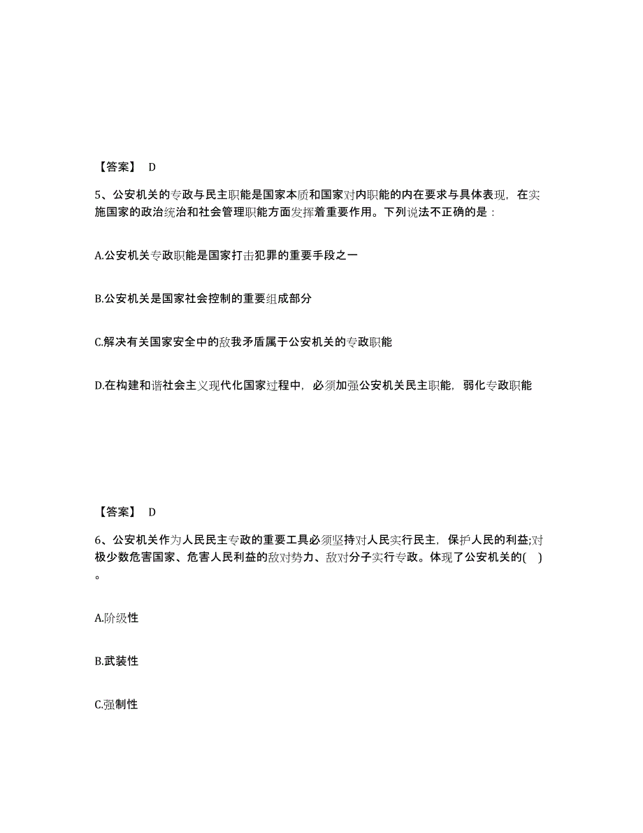 备考2025湖南省湘西土家族苗族自治州吉首市公安警务辅助人员招聘题库附答案（基础题）_第3页