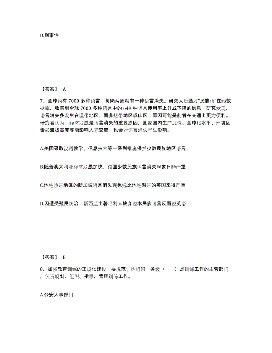 备考2025湖南省湘西土家族苗族自治州吉首市公安警务辅助人员招聘题库附答案（基础题）_第4页